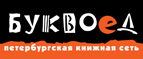 Скидка 10% для новых покупателей в bookvoed.ru! - Илеза